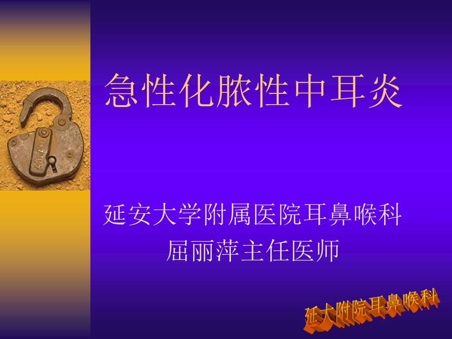 急慢性化脓性中耳炎医学ppt课件.pptx_第1页