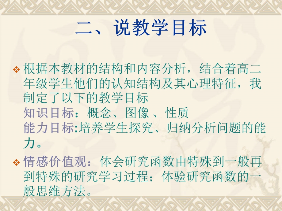 指数函数说课稿ppt课件.ppt_第3页