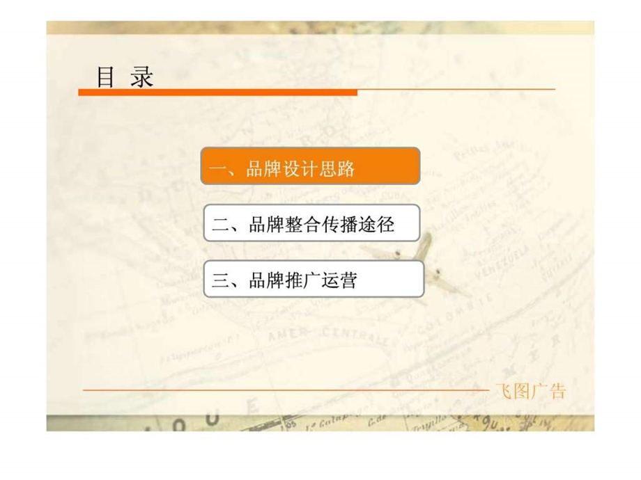 某商业地产品牌推广思路框架课件.ppt_第2页