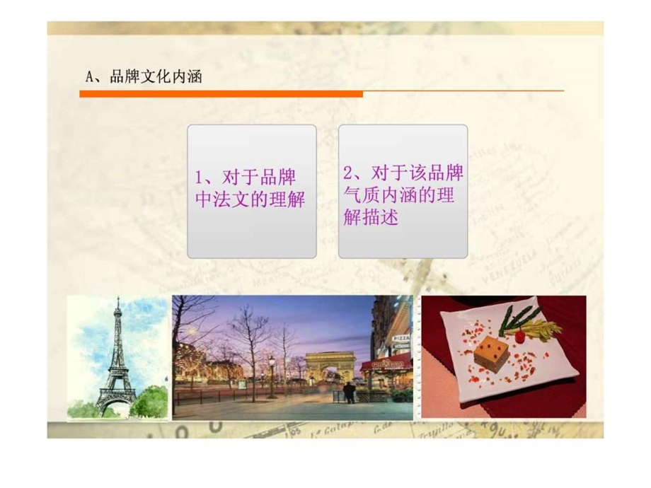 某商业地产品牌推广思路框架课件.ppt_第3页