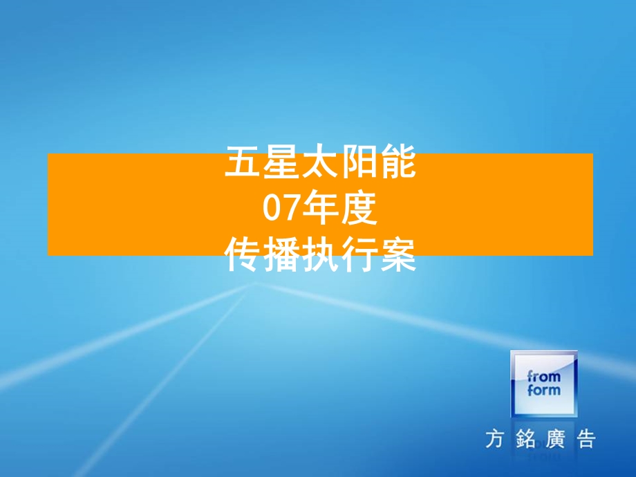 年度传播策略案ppt课件.ppt_第1页