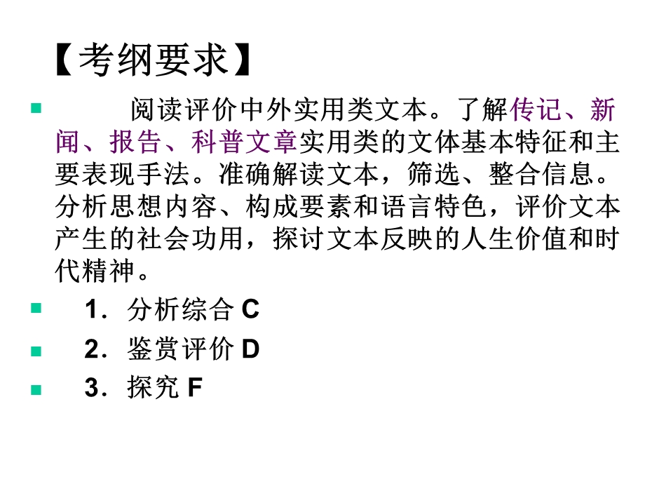 新闻类文本阅读课件.pptx_第2页