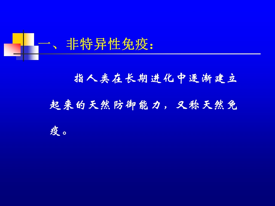 寄生虫感染免疫学课件.pptx_第3页