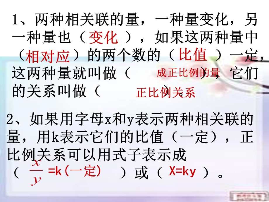 成正比例的量练习题ppt课件.ppt_第2页