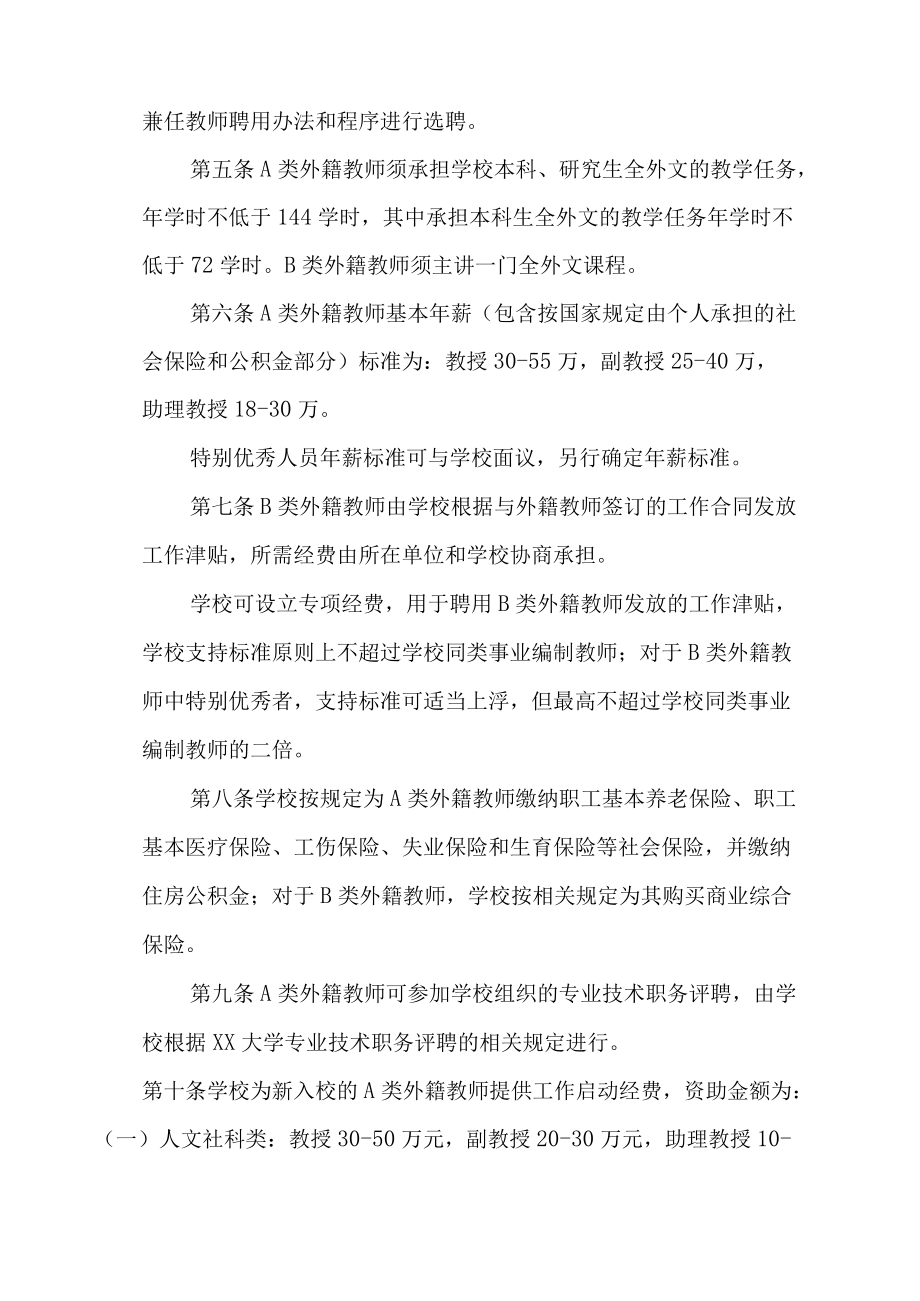 XX大学外籍教师聘用暂行办法（试行）.docx_第2页