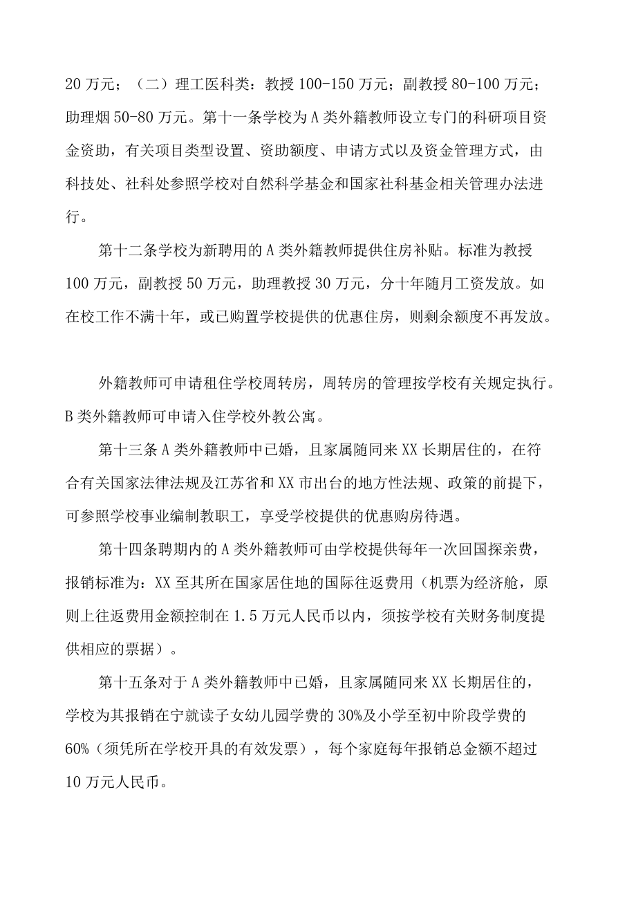 XX大学外籍教师聘用暂行办法（试行）.docx_第3页