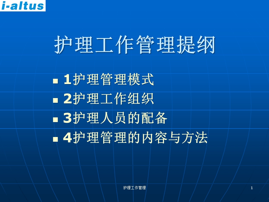 护理工作管理课件.ppt_第1页