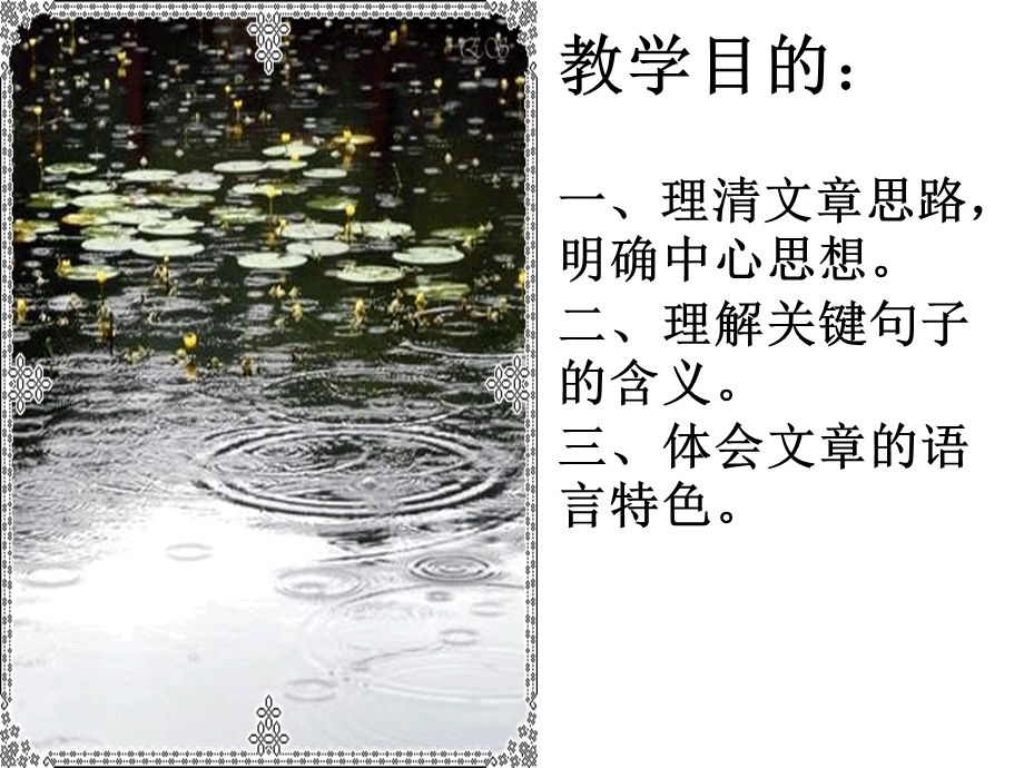 昆明的雨人教版课件.ppt_第3页