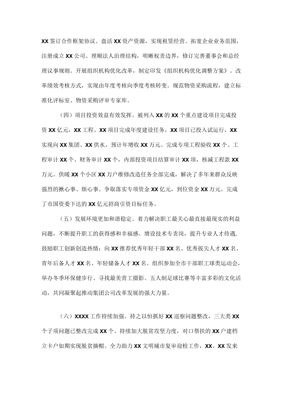 XXX集团公司工作报告范文三篇.docx_第2页
