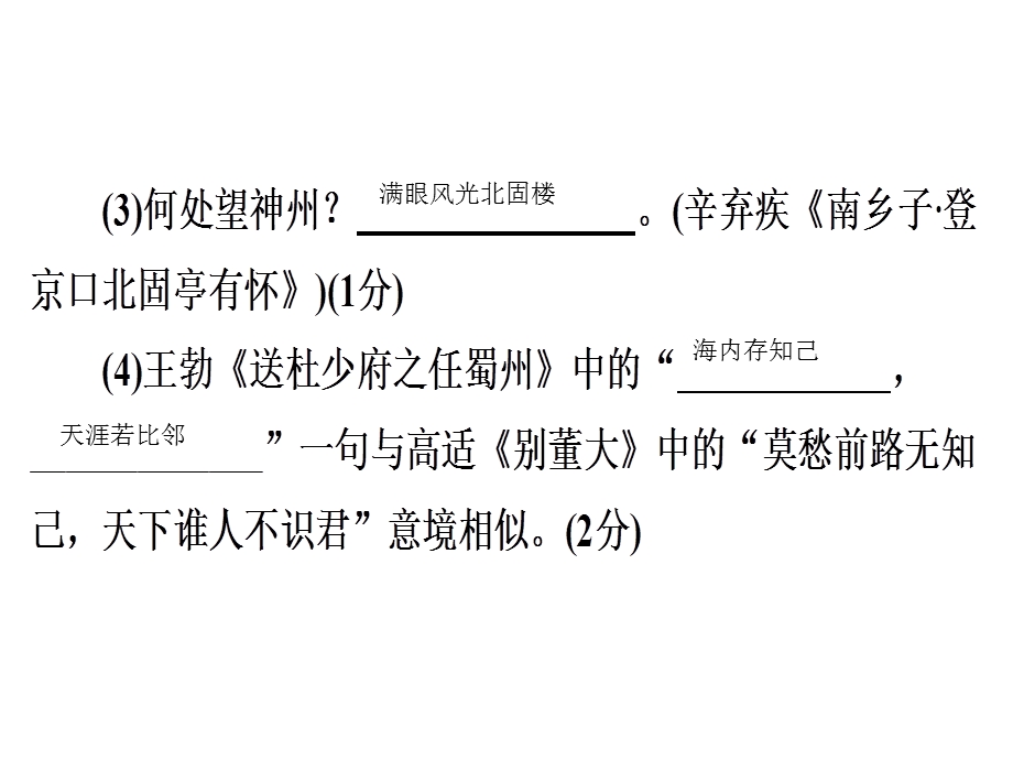 广东专用中考语文高分突破满分特训11课件.ppt_第3页