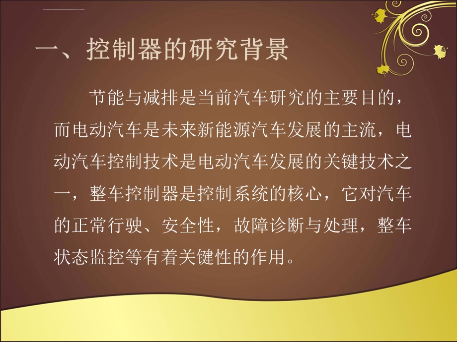 整车控制器全解ppt课件.ppt_第3页