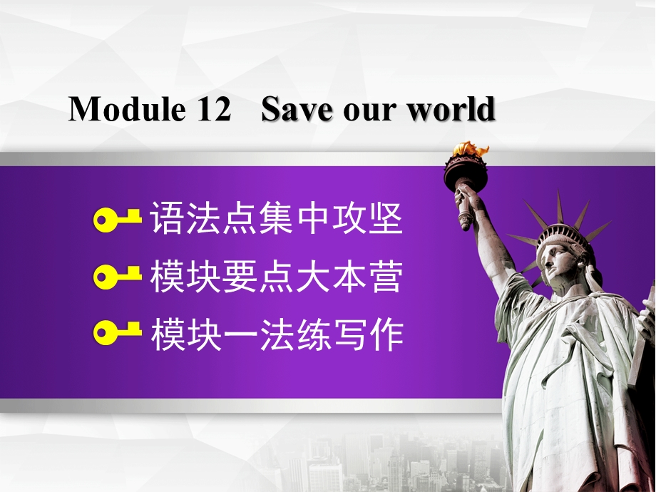 外研版初三英语上册《Module12模块语法写作课件》课件.ppt_第1页