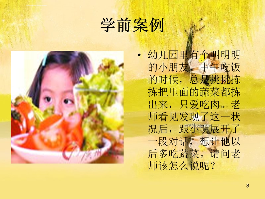 幼儿教师教育口语训练(课堂ppt)课件.ppt_第3页