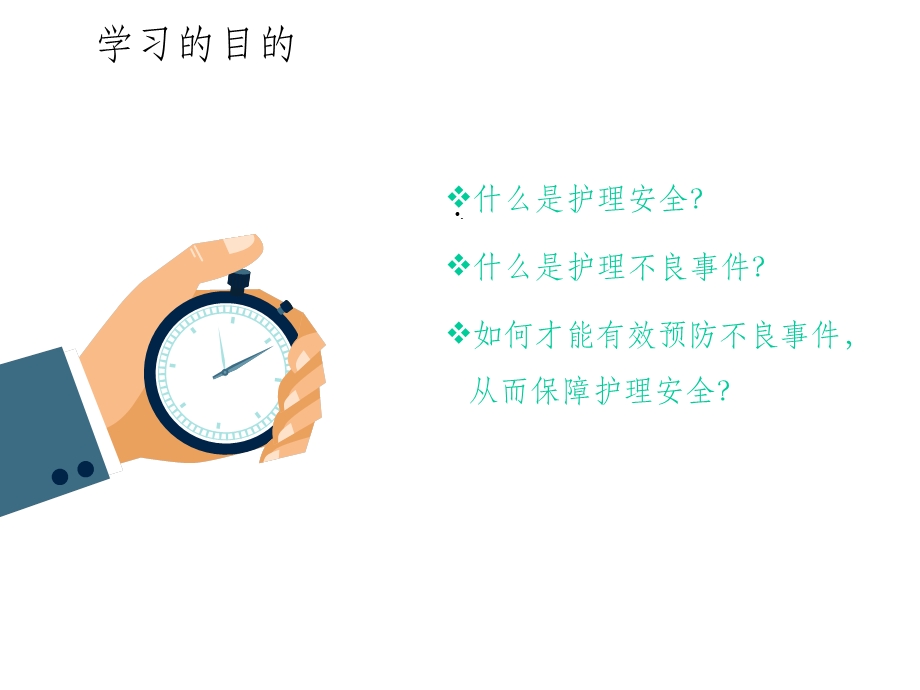 护理安全不良事件管理课件.ppt_第2页