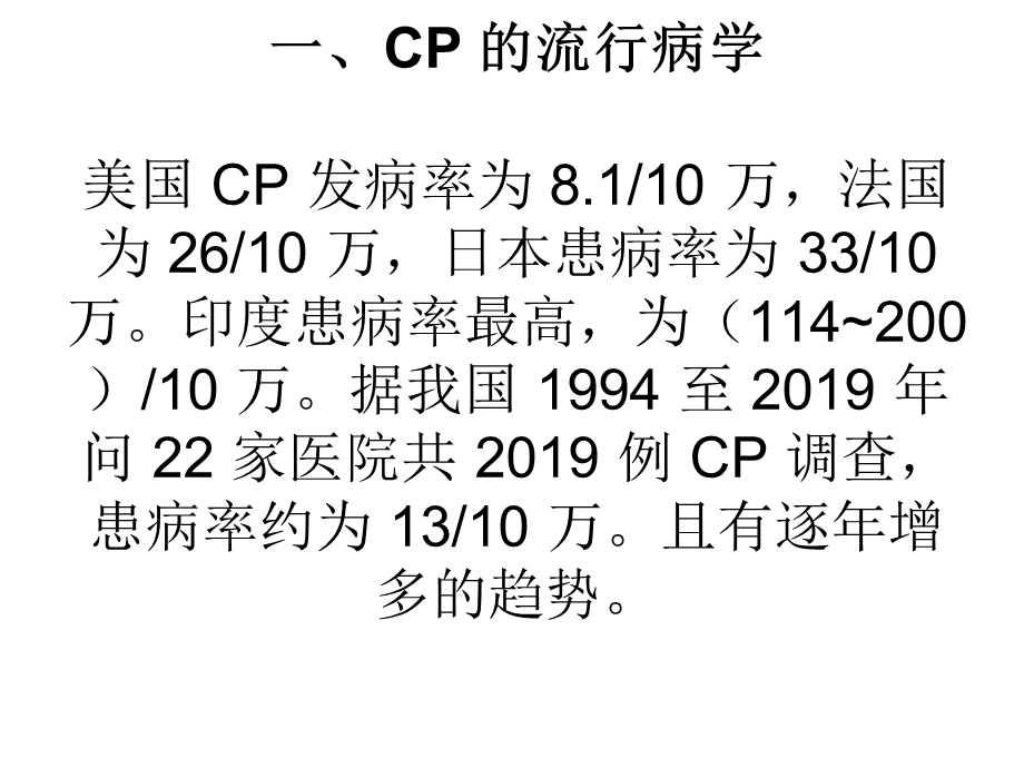 慢性胰腺炎诊治指南精选课件.ppt_第2页