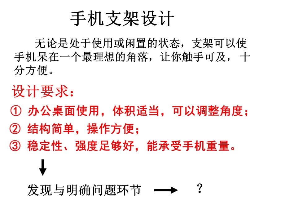 手机支架的设计ppt课件.ppt_第3页