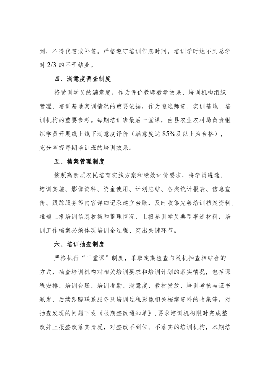 XX县高素质农民培育管理制度.docx_第2页