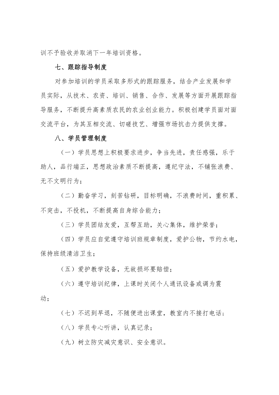 XX县高素质农民培育管理制度.docx_第3页