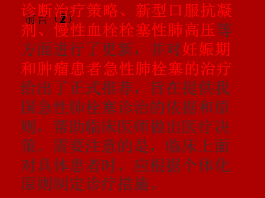 急性肺栓塞的诊断和治疗课件.ppt_第3页