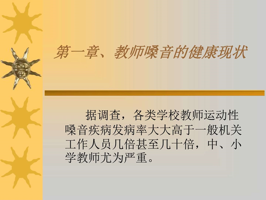 教师的嗓音训练与保健课件.pptx_第2页