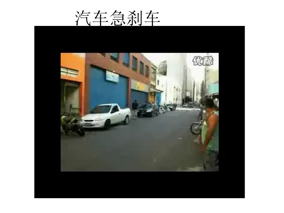 摩擦力内含大量flash动画ppt课件.ppt_第2页