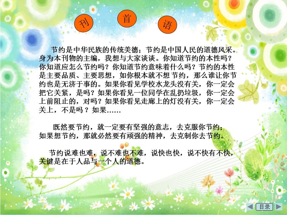 小学生电脑制作电子报刊作品《节约天地》ppt课件.ppt_第2页