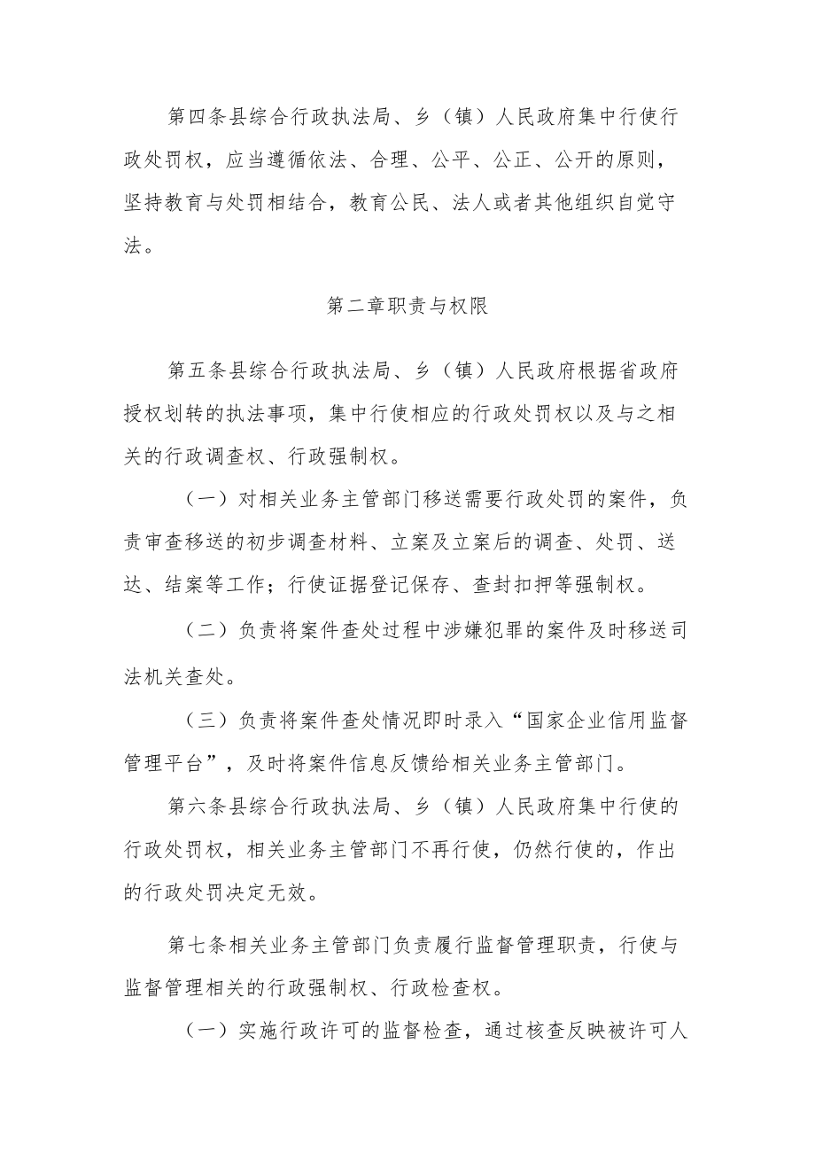 XX县综合行政执法协作管理暂行办法.docx_第2页