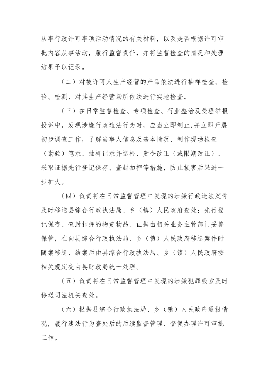 XX县综合行政执法协作管理暂行办法.docx_第3页