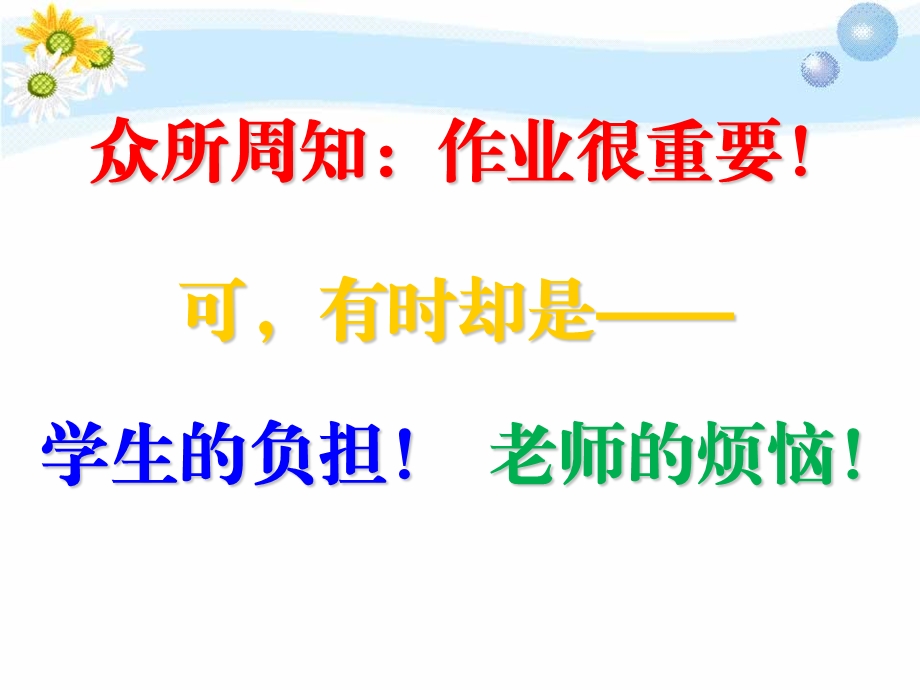 教师读书分享会ppt课件.ppt_第2页