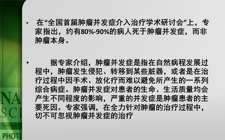 恶性肿瘤基因治疗课件.ppt_第3页