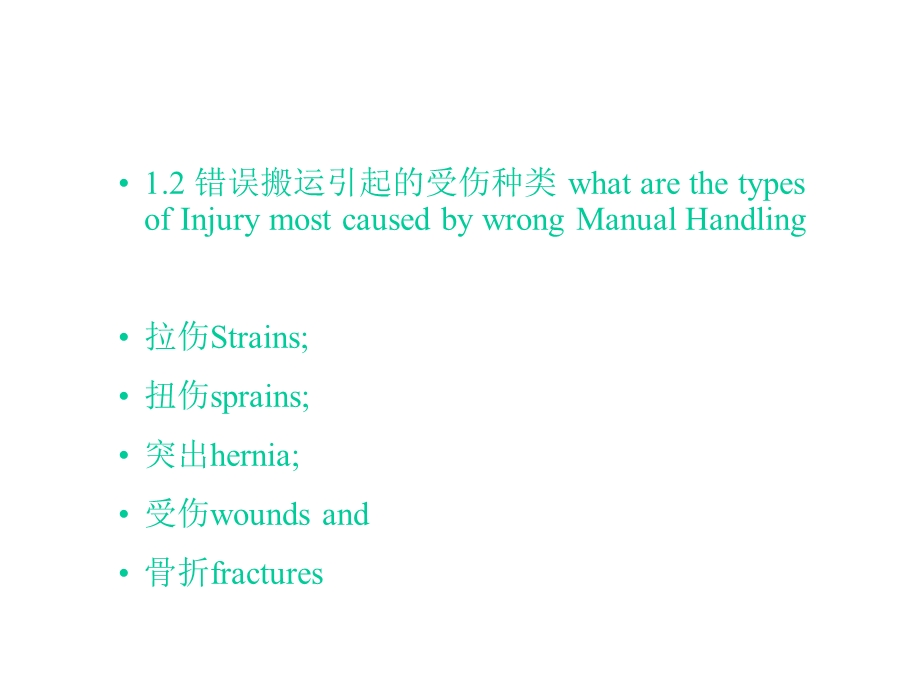 搬运的正确姿势课件.ppt_第3页