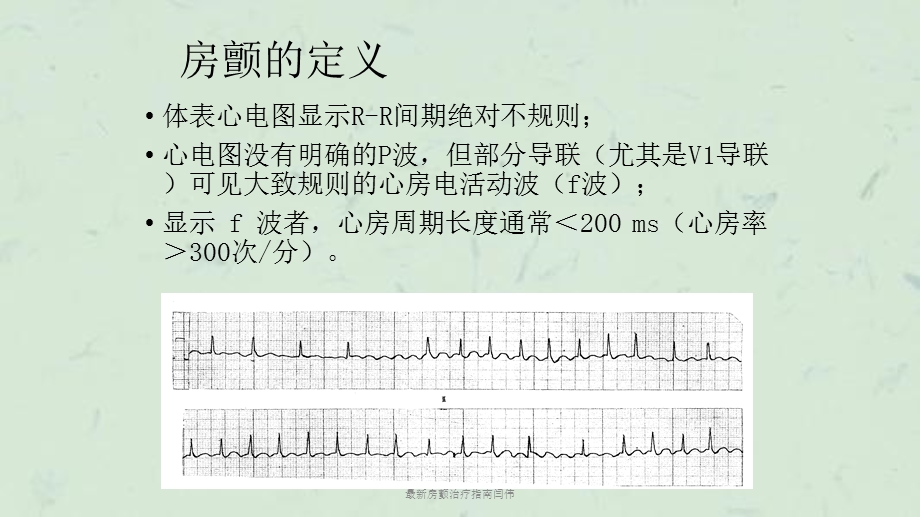 房颤治疗指南闫伟课件.ppt_第2页