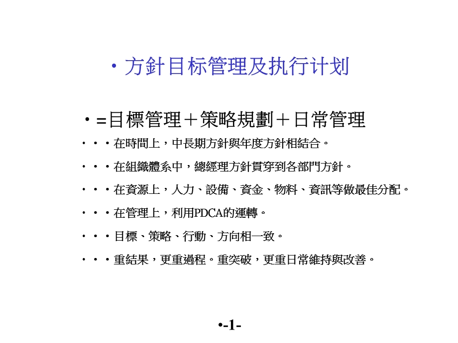 方针目标管理及执行计划课件.ppt_第2页