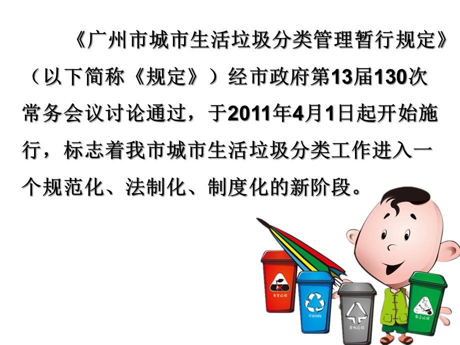 广州垃圾分类主题班会课件.ppt_第2页