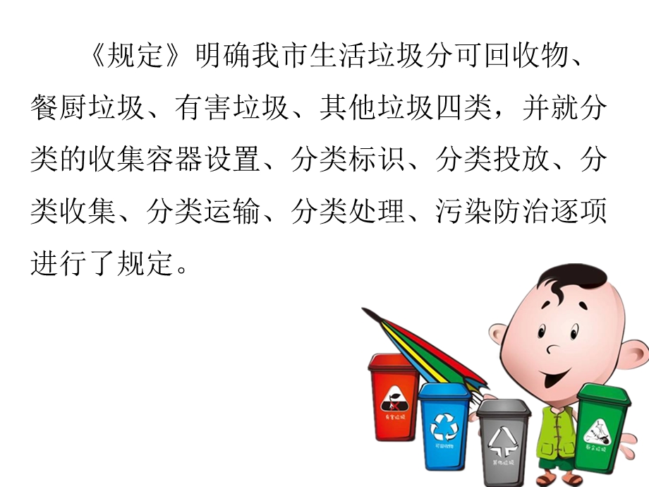 广州垃圾分类主题班会课件.ppt_第3页