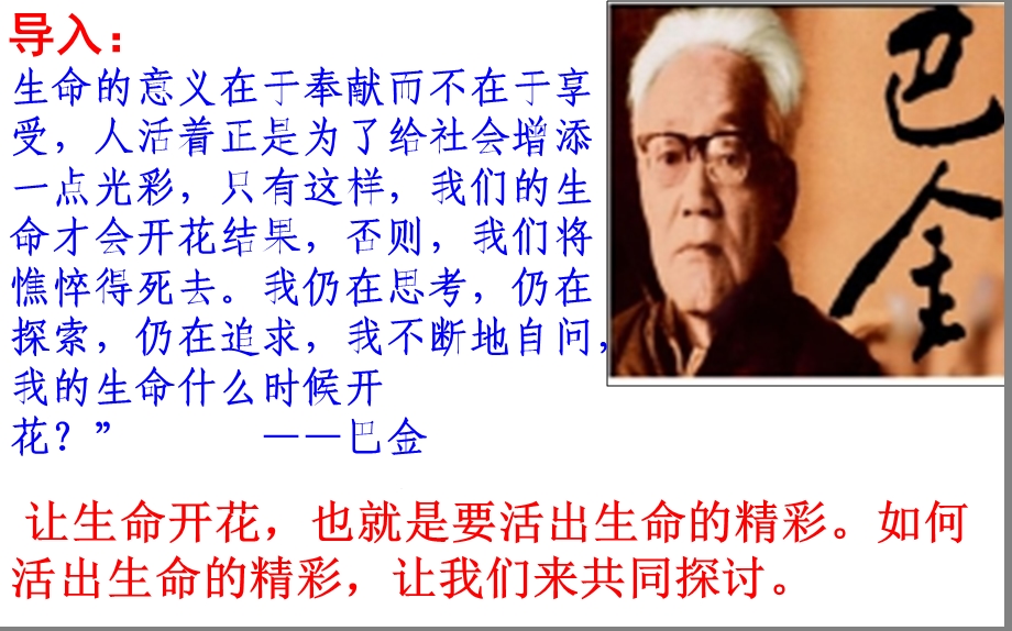 活出生命的精彩p课件.ppt_第2页