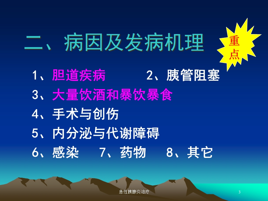 急性胰腺炎治疗培训课件.ppt_第3页