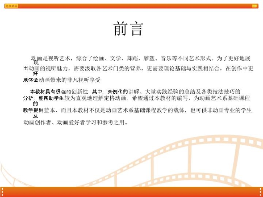 定格动画教学第讲义一认识定格动画精要.ppt_第2页