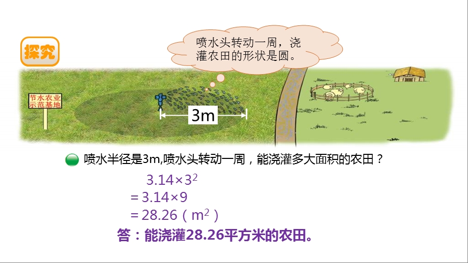 小学数学新北师版六年级上册教学课件《圆的面积二》北师大.pptx_第3页