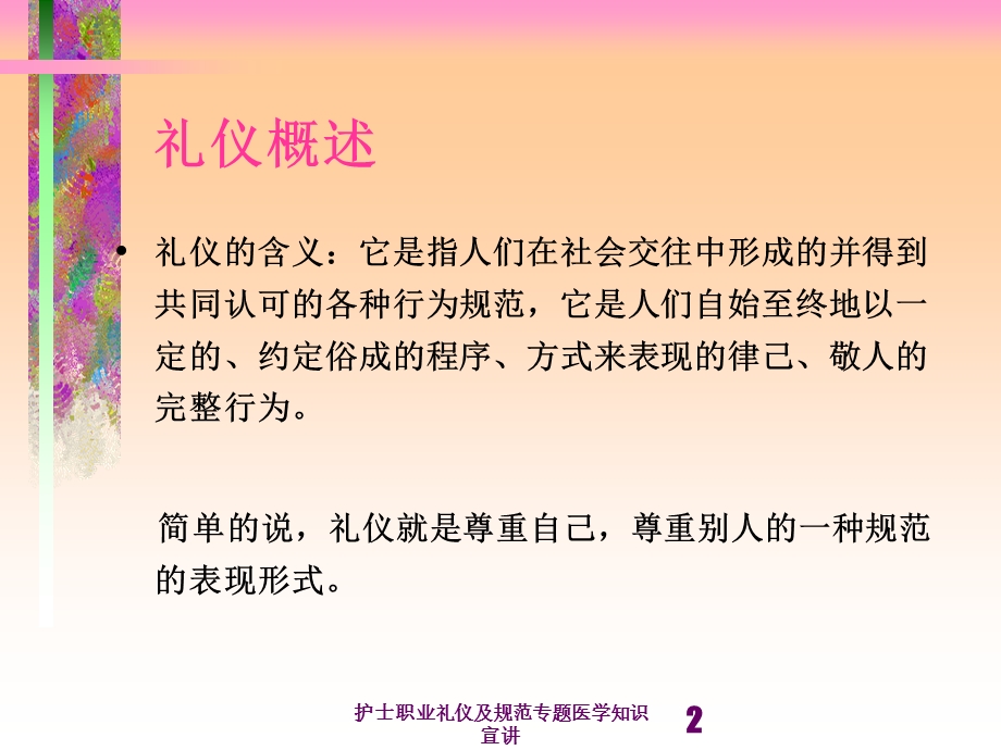 护士职业礼仪及规范专题医学知识宣讲培训课件.ppt_第2页