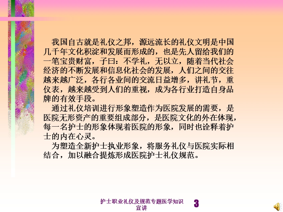 护士职业礼仪及规范专题医学知识宣讲培训课件.ppt_第3页