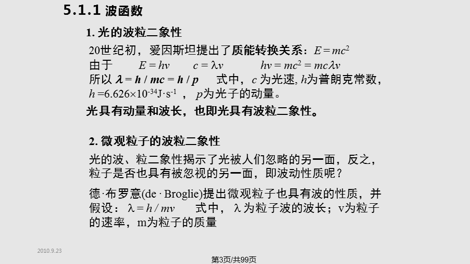 普通化学物质结构基础课件.pptx_第3页