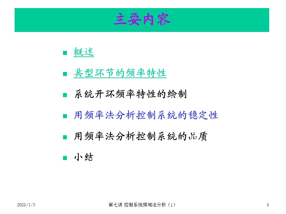 控制工程基础控制系统的频率法分析(1)(控制工程基础)课件.ppt_第3页