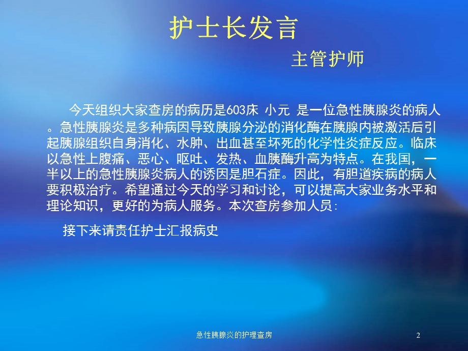 急性胰腺炎的护理查房培训课件.ppt_第2页