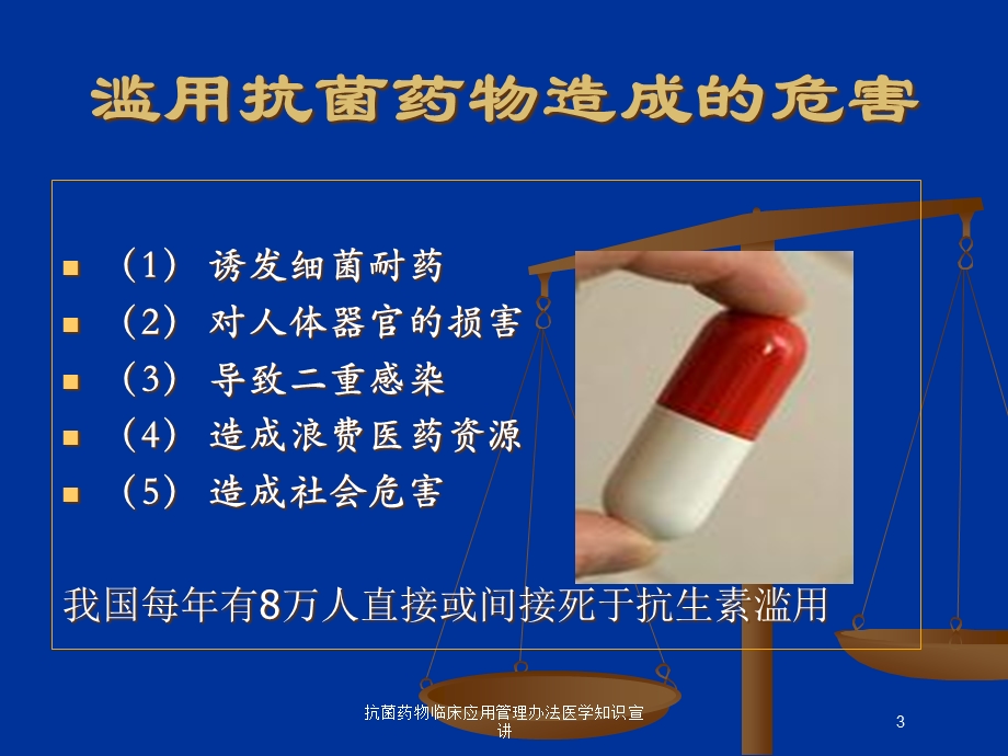 抗菌药物临床应用管理办法医学知识宣讲培训课件.ppt_第3页