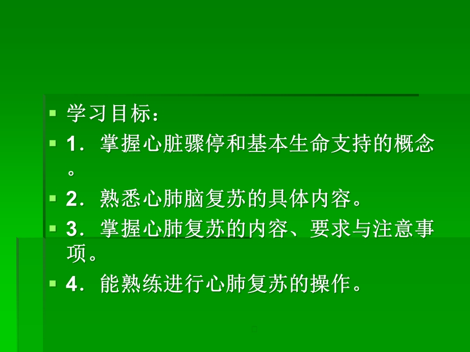 急诊医学二心肺脑复苏课件.pptx_第2页