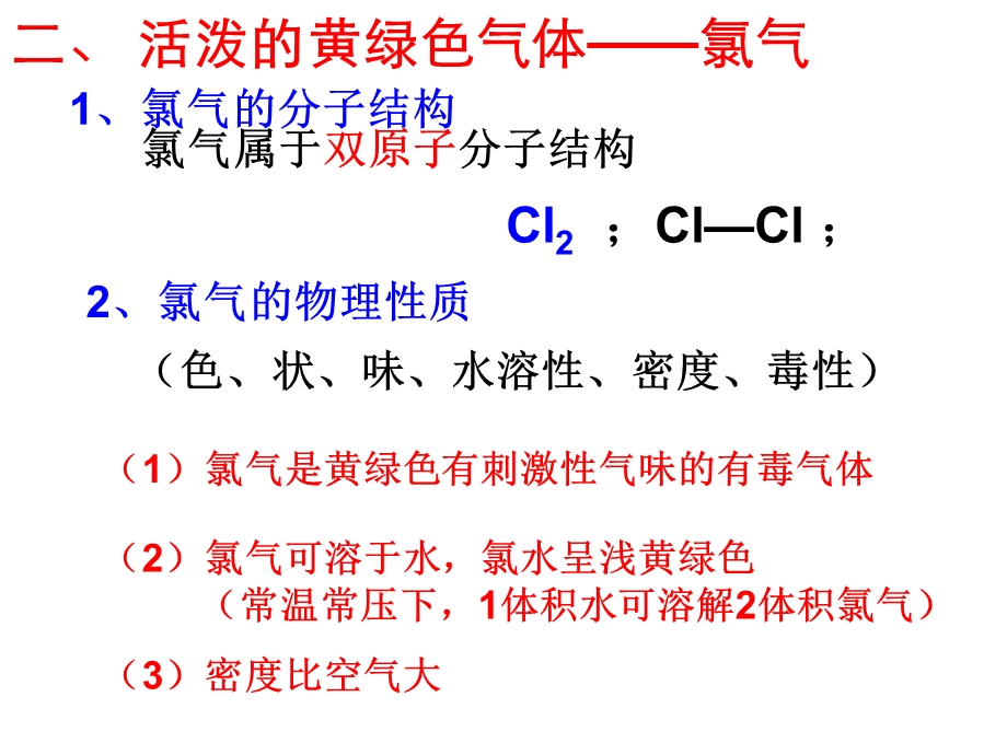 富集在海水中的元素氯复习PPT教学课件.ppt_第3页