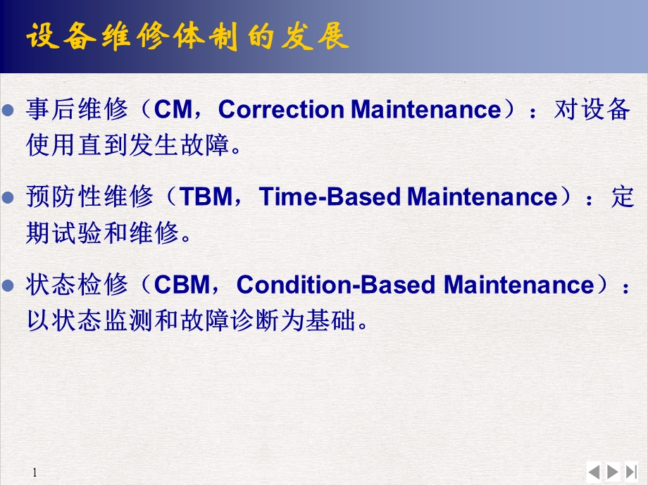 电力设备的在线监测与故障诊断课件.pptx_第2页