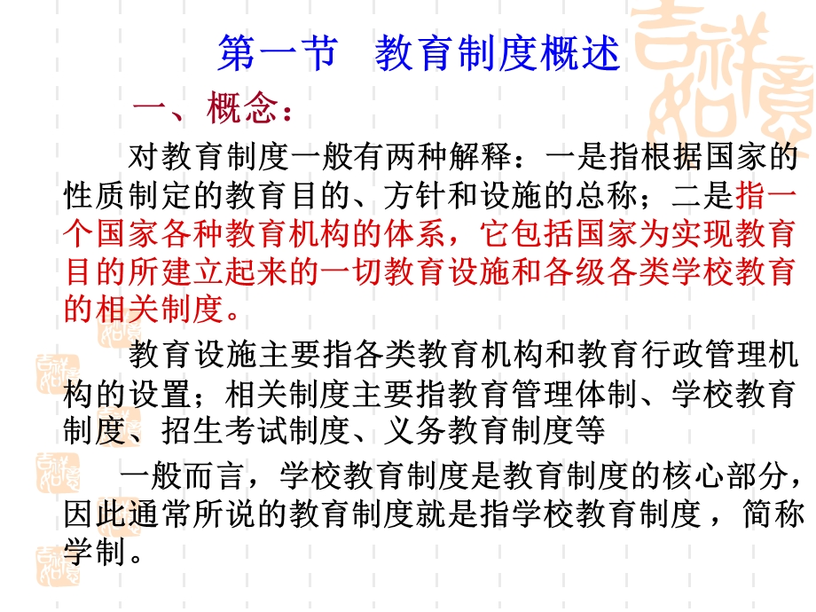 教育学第六章教育制度ppt课件.ppt_第2页