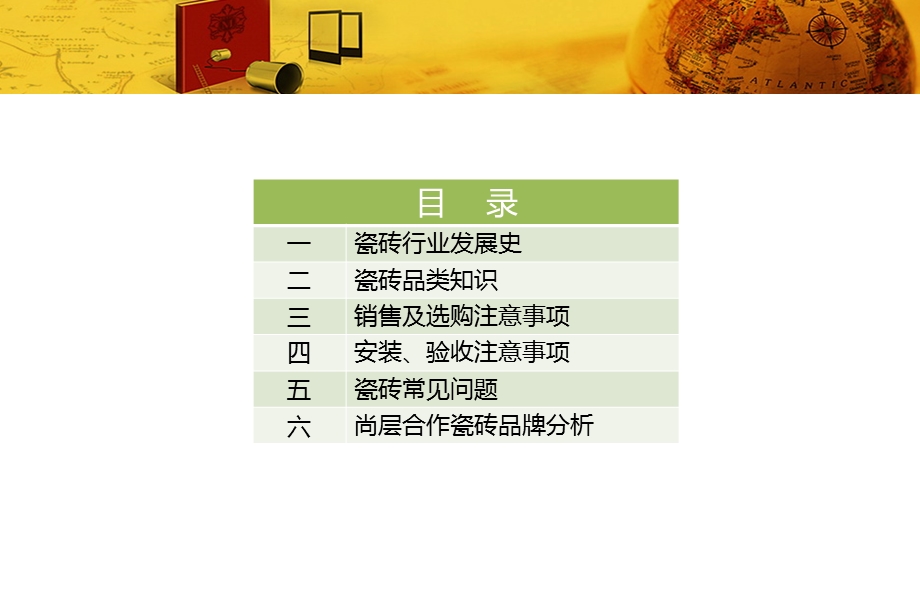 瓷砖培训课件.ppt_第2页